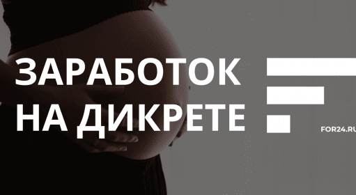 Как заработать в интернете будучи мамой в декрете? 13 способов 2019 года / Виды заработка